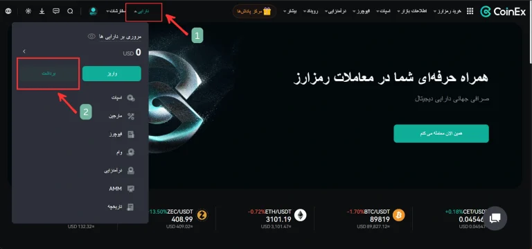 آموزش برداشت از کوینکس