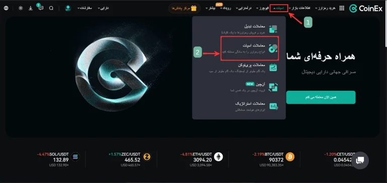 خرید و فروش ارز دیجیتال در کوینکس