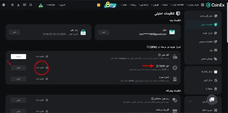 اتنتیکیتور در CoinEx