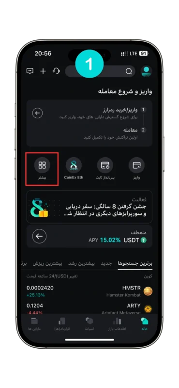 پشتیبانی صرافی کوینکس
