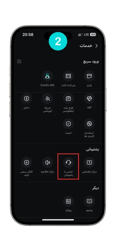 پشتیبانی صرافی کوینکس