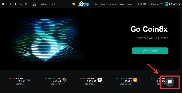 پشتیبانی صرافی کوینکس