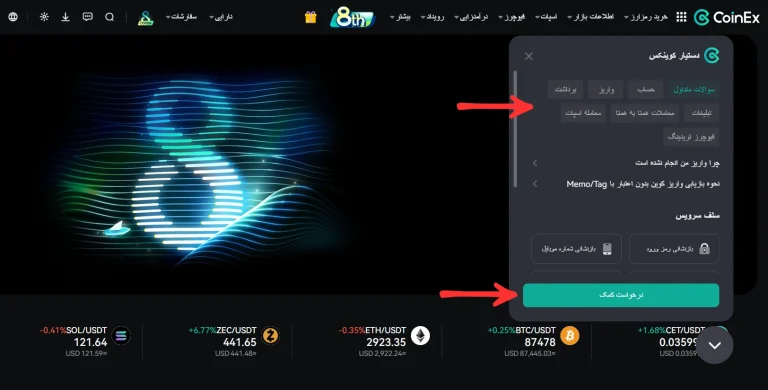 پشتیبانی صرافی کوینکس