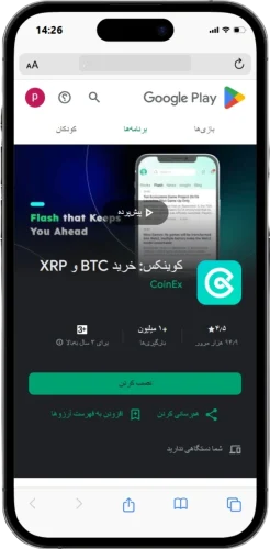 دانلود اپلیکیشن صرافی کوینکس