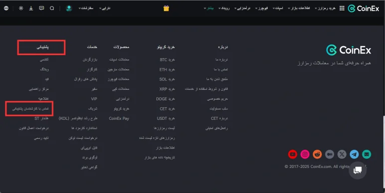 پشتیبانی صرافی کوینکس
