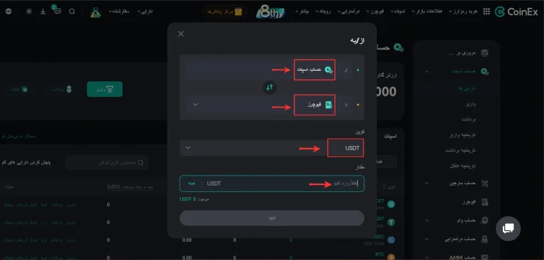 انتقال از اسپات به فیوچرز در کوینکس
