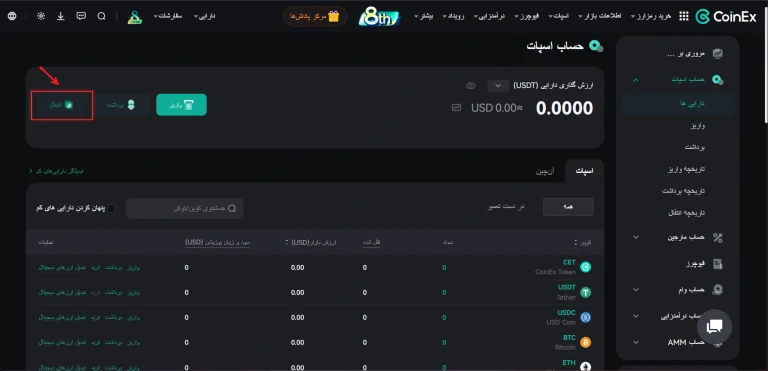 انتقال از اسپات به فیوچرز در کوینکس