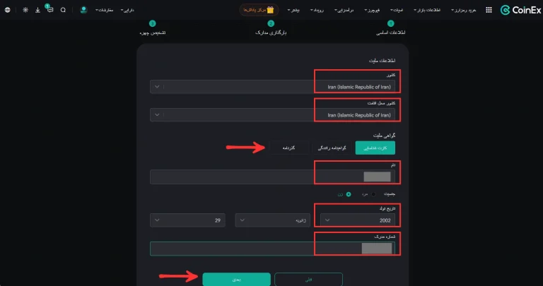 آموزش احراز هویت در کوینکس