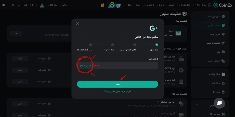 اتنتیکیتور در CoinEx