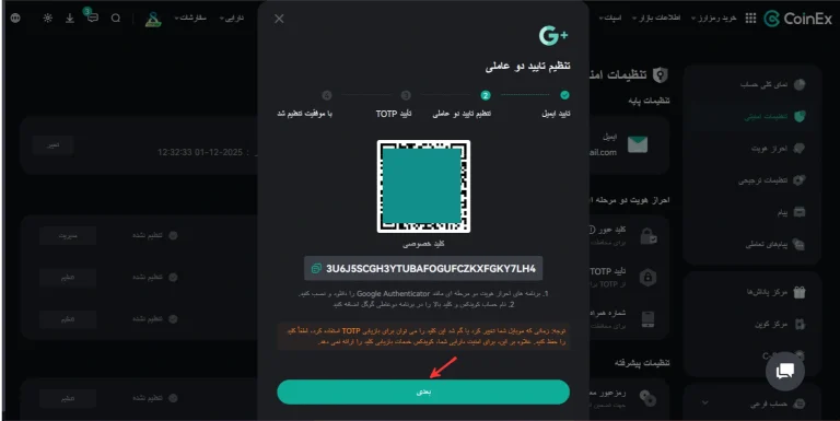 اتنتیکیتور در CoinEx