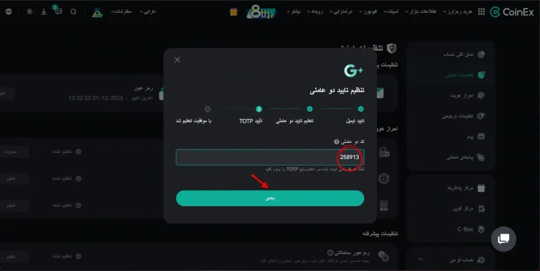 اتنتیکیتور در CoinEx