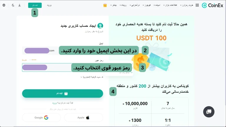 ثبت نام در کوینکس