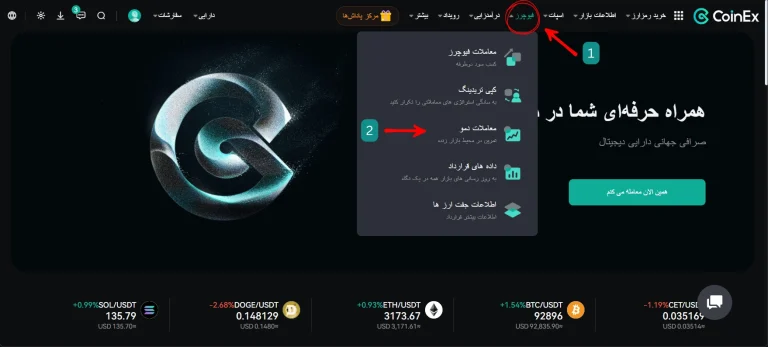 حساب دمو در کوینکس