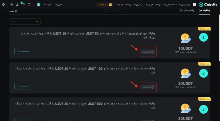 بونوس معاملات در CoinEx
