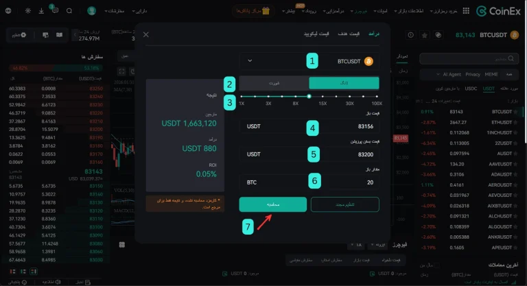 ماشین حساب فیوچرز کوینکس