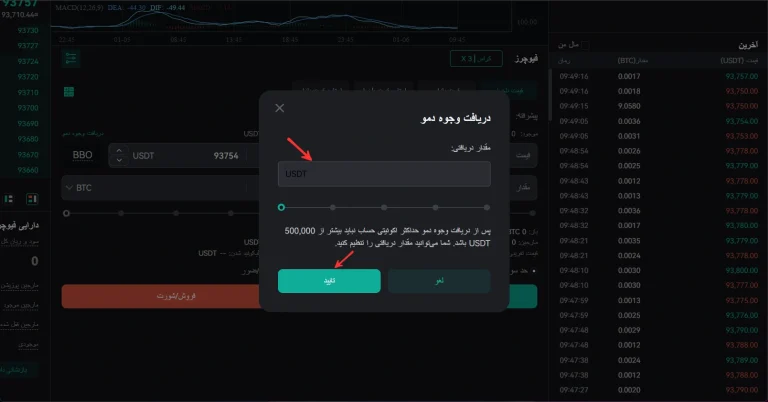 حساب دمو در کوینکس