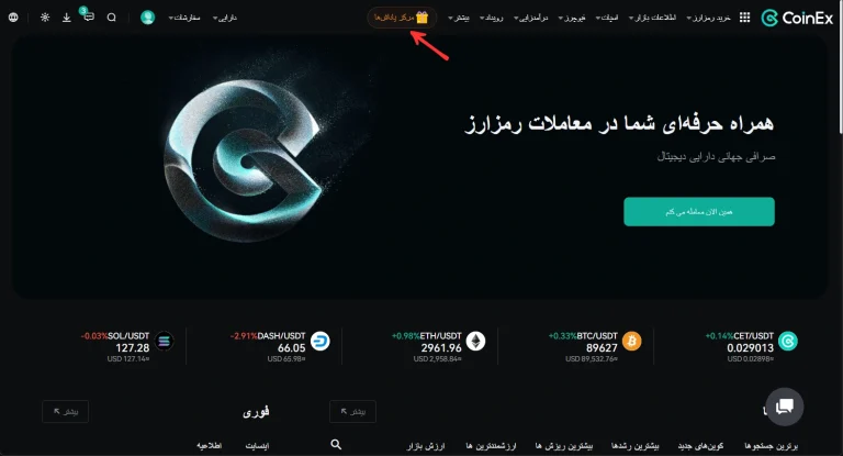 نحوه استفاده از بونوس CoinEx