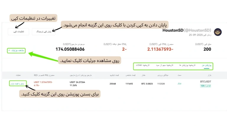 تنظیمات کپی تریدینگ