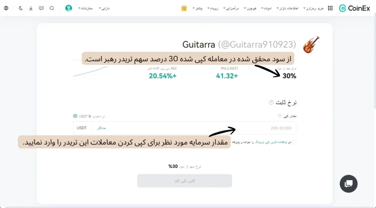 کپی ترید در کوینکس - تنظیمات حساب