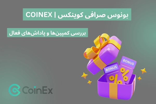 بونوس CoinEx