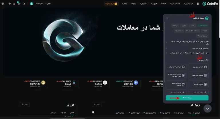 مشکلات صرافی کوینکس