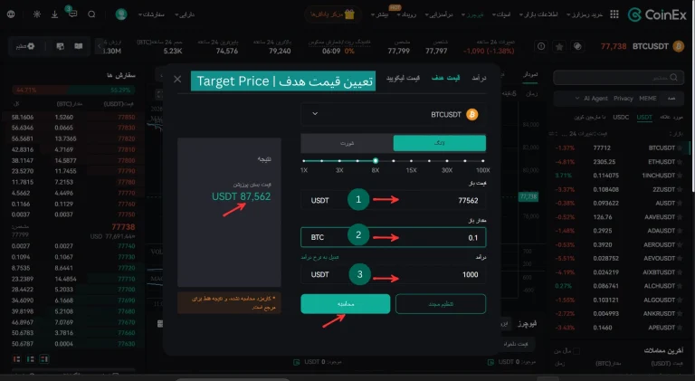 ماشین حساب فیوچرز کوینکس