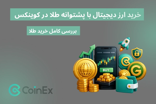 XAUT در کوینکس