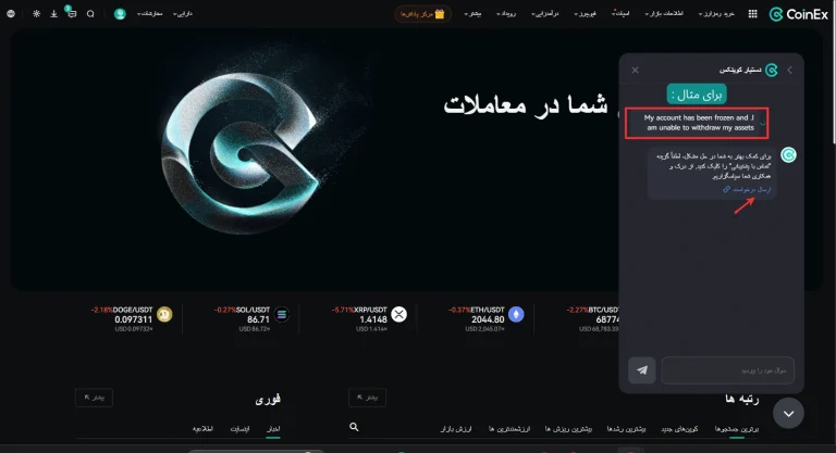 مشکل صرافی CoinEx