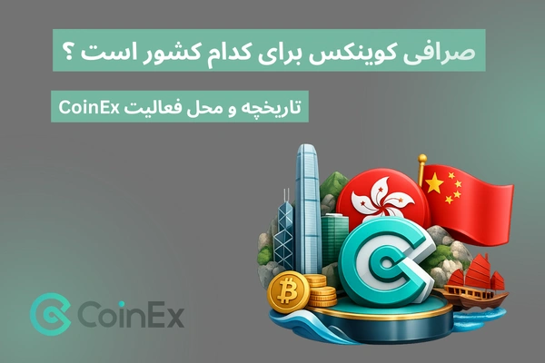 کشور صرافی کوینکس