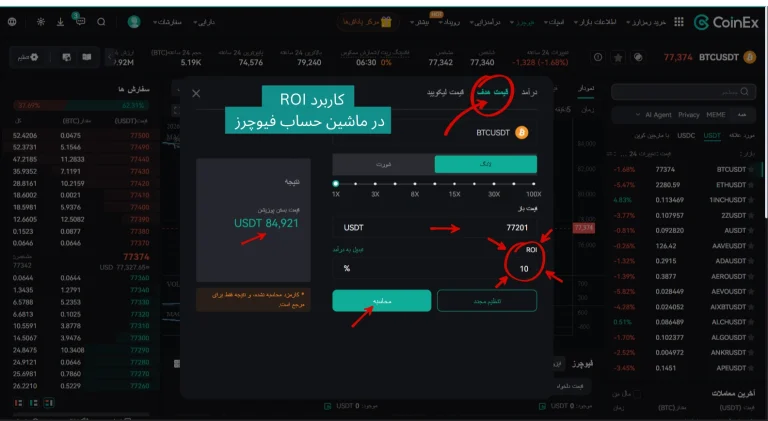 ماشین حساب فیوچرز کوینکس