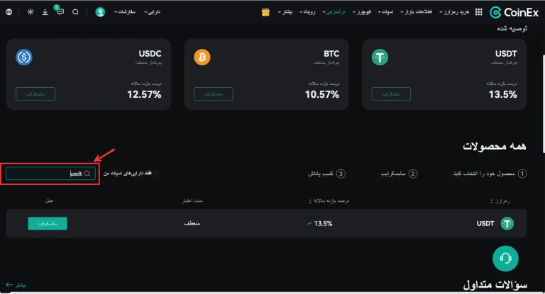 سود پس انداز کوینکس