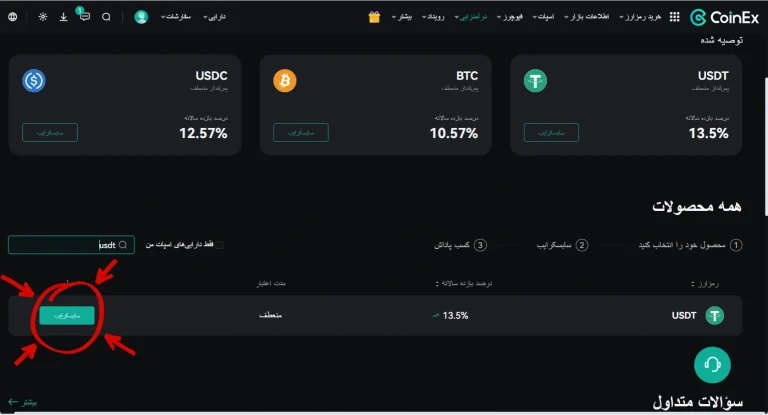 سود پس انداز کوینکس